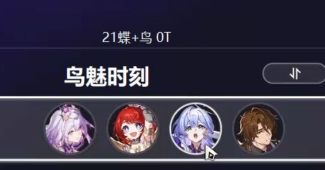 这期打死龙很难0T? 是时候开启“鸟魅时刻”了截图