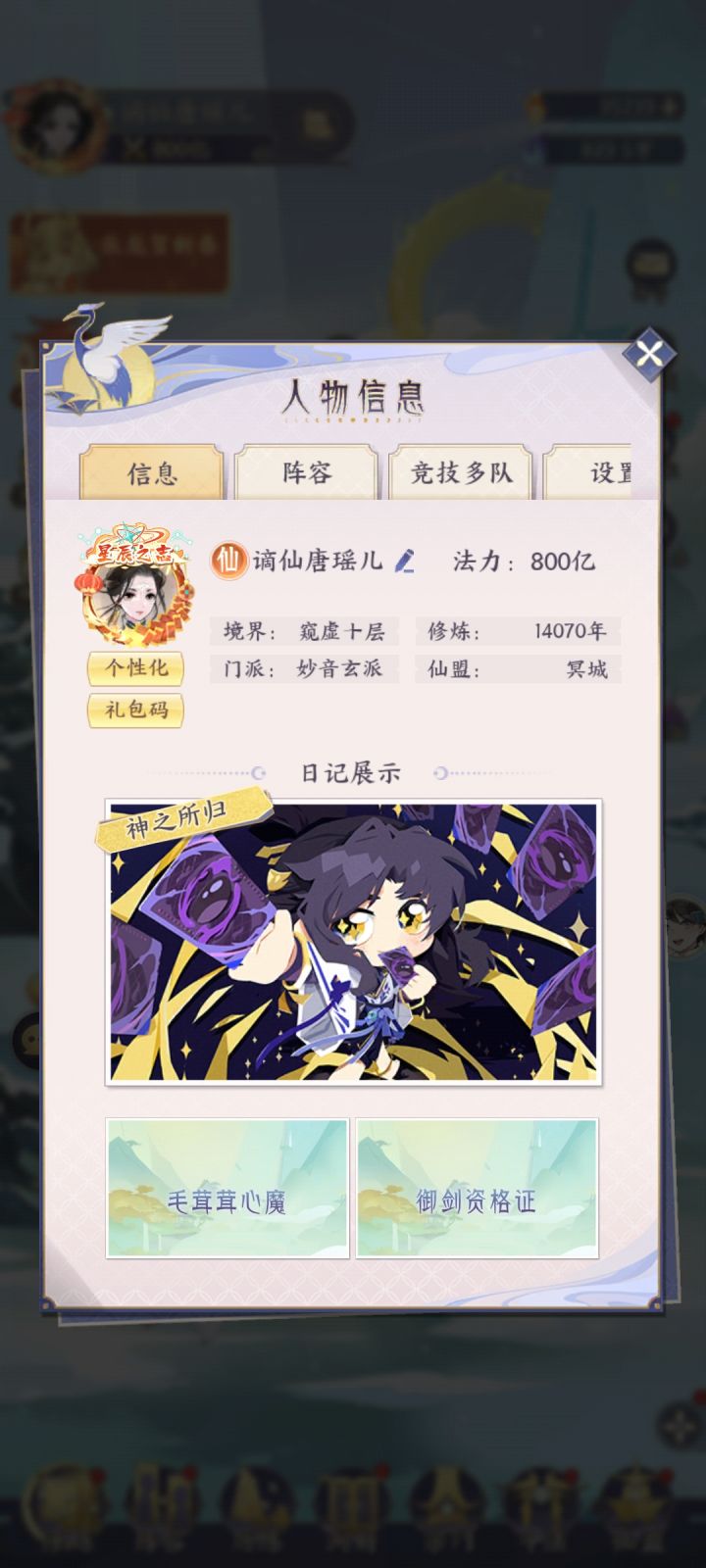 800亿打卡截图