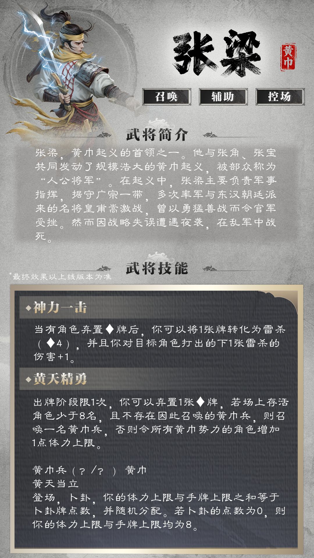 新武将爆料——张梁,张宝 & 丹青阁上新 3