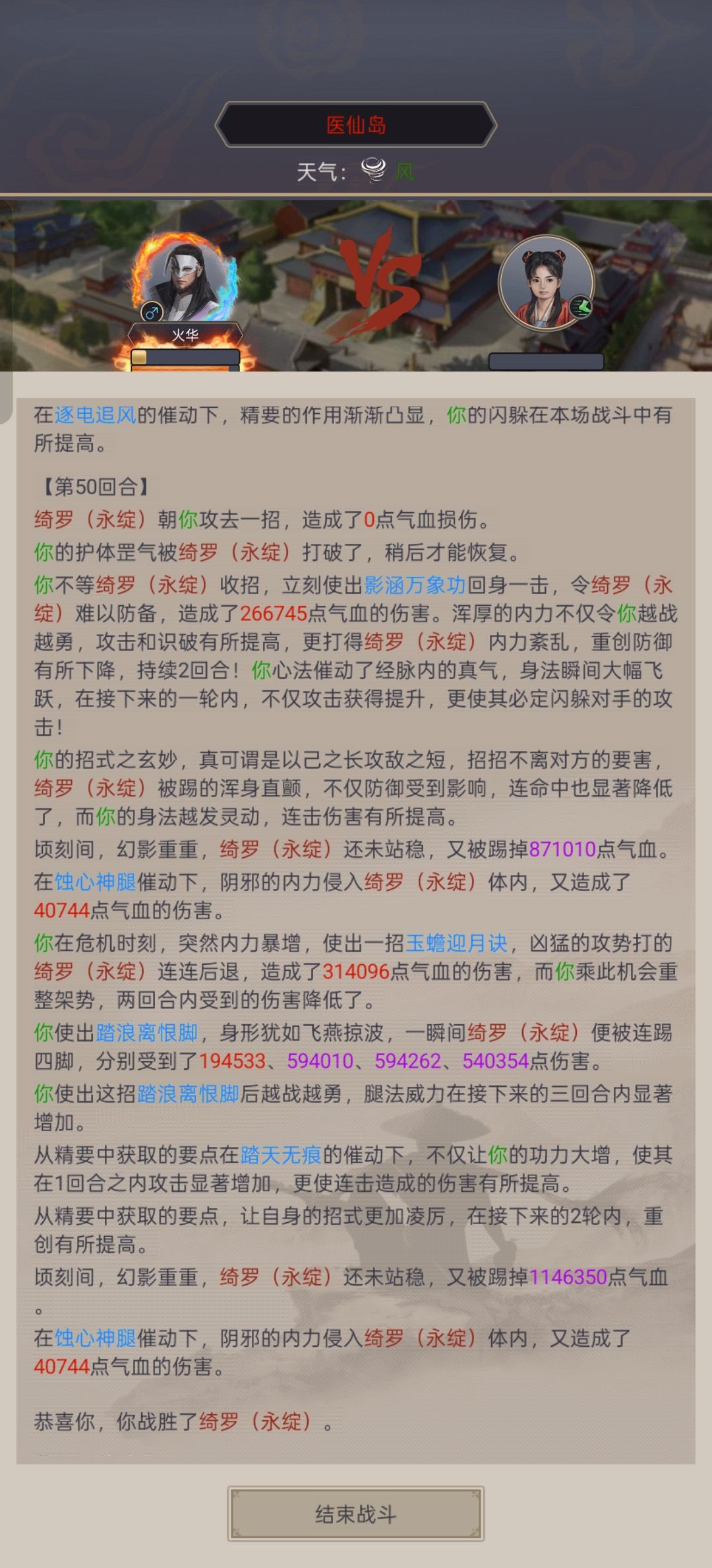 逐风踏天腿过医仙 2