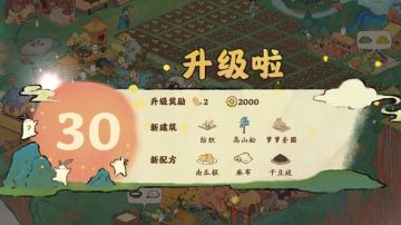 30级升级解锁的物品和配方参考