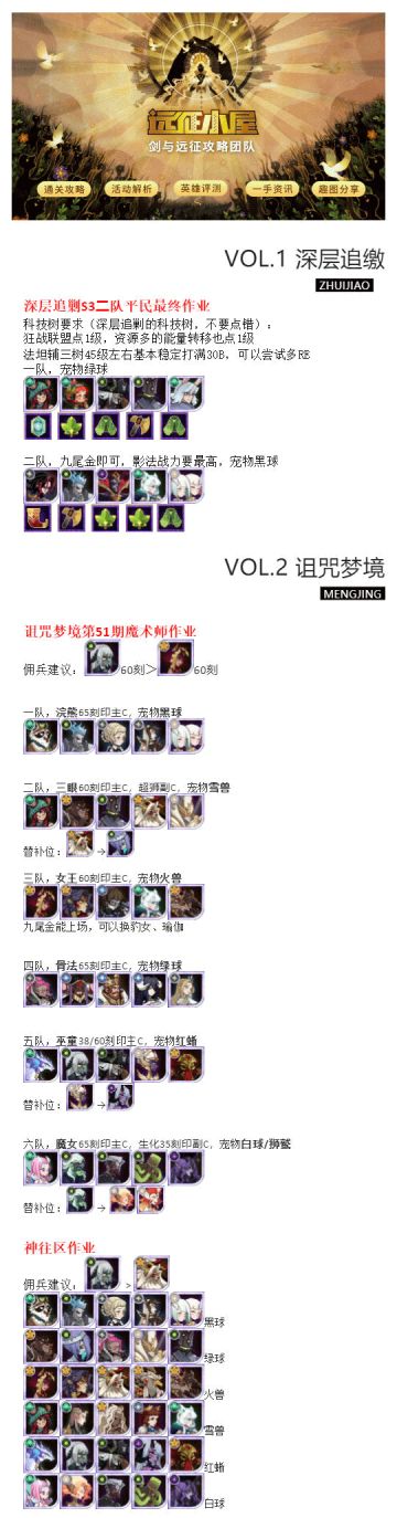 【剑与远征小屋】深层追缴平民阵容&诅咒梦境第51期魔术师作业