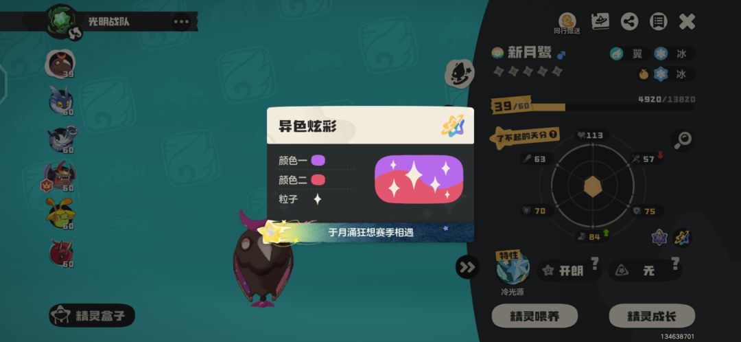 洛克王国世界 2