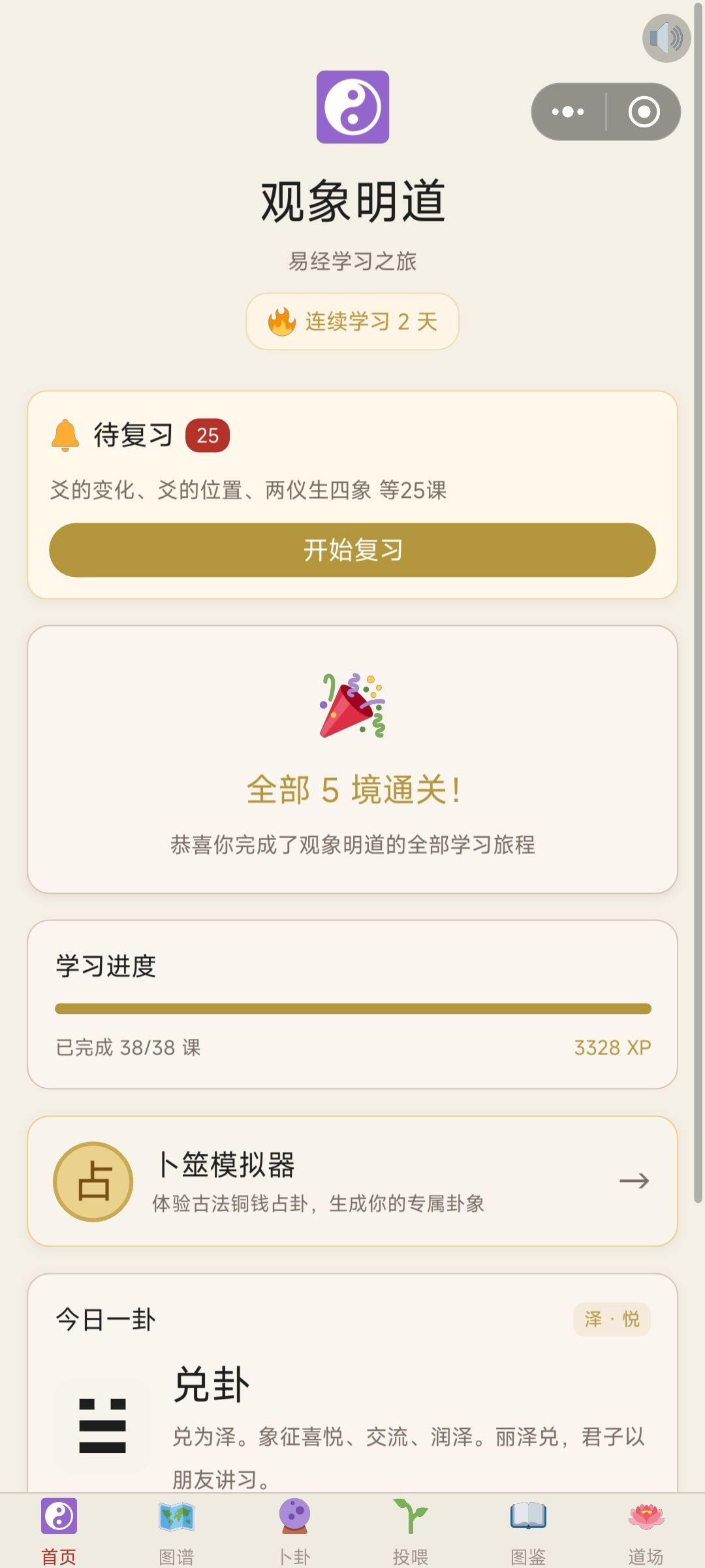 感谢这个APP帮我入门 1