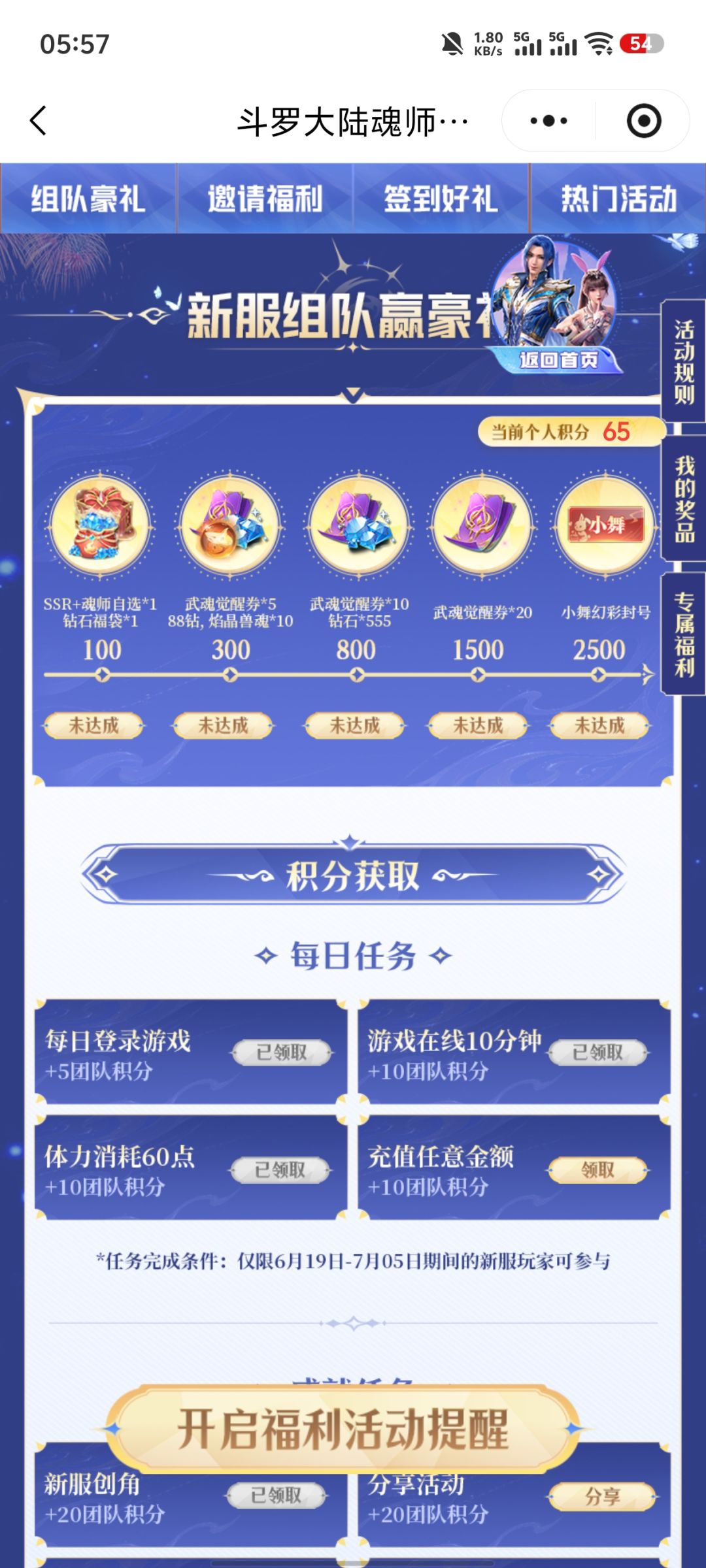 组队截图