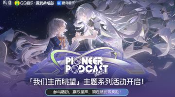 鸣潮×QQ音乐、酷狗音乐主题活动开启，限量20万份20星声免费领