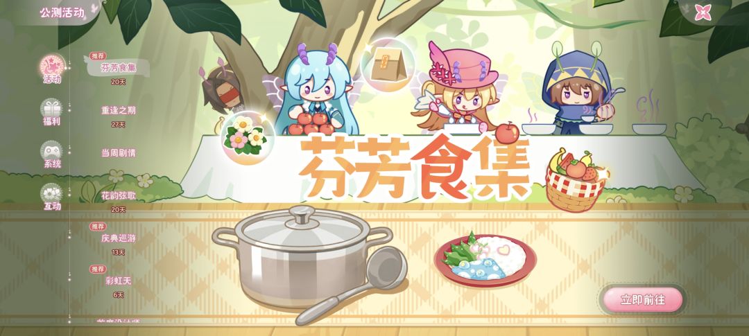 芬芳食集bug反馈截图