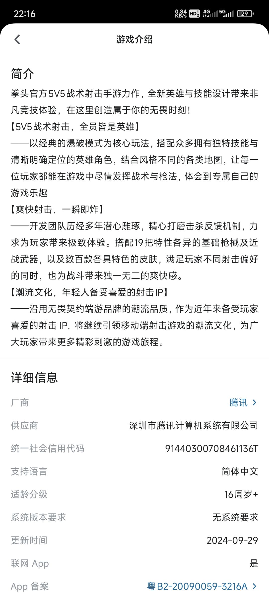 “打瓦”移植手游❗5V5技能枪战❗ 3