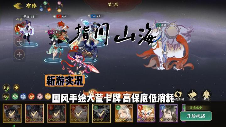 【指间山海】限测试玩实况解说截图