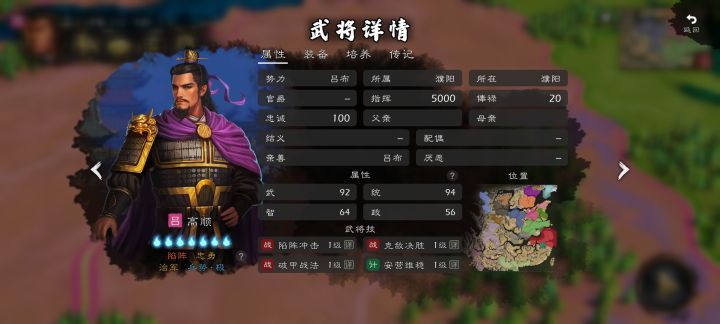 无双战神里的高顺能不能加强一下,还有为什么就他不能加入其他剧本?截图