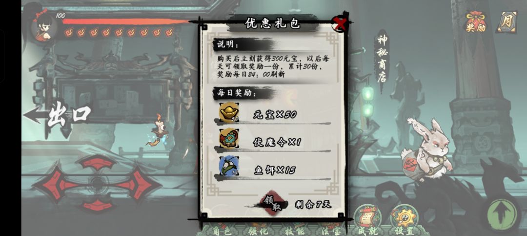 通关了（或许还有很多遗憾，也该结束了） 3