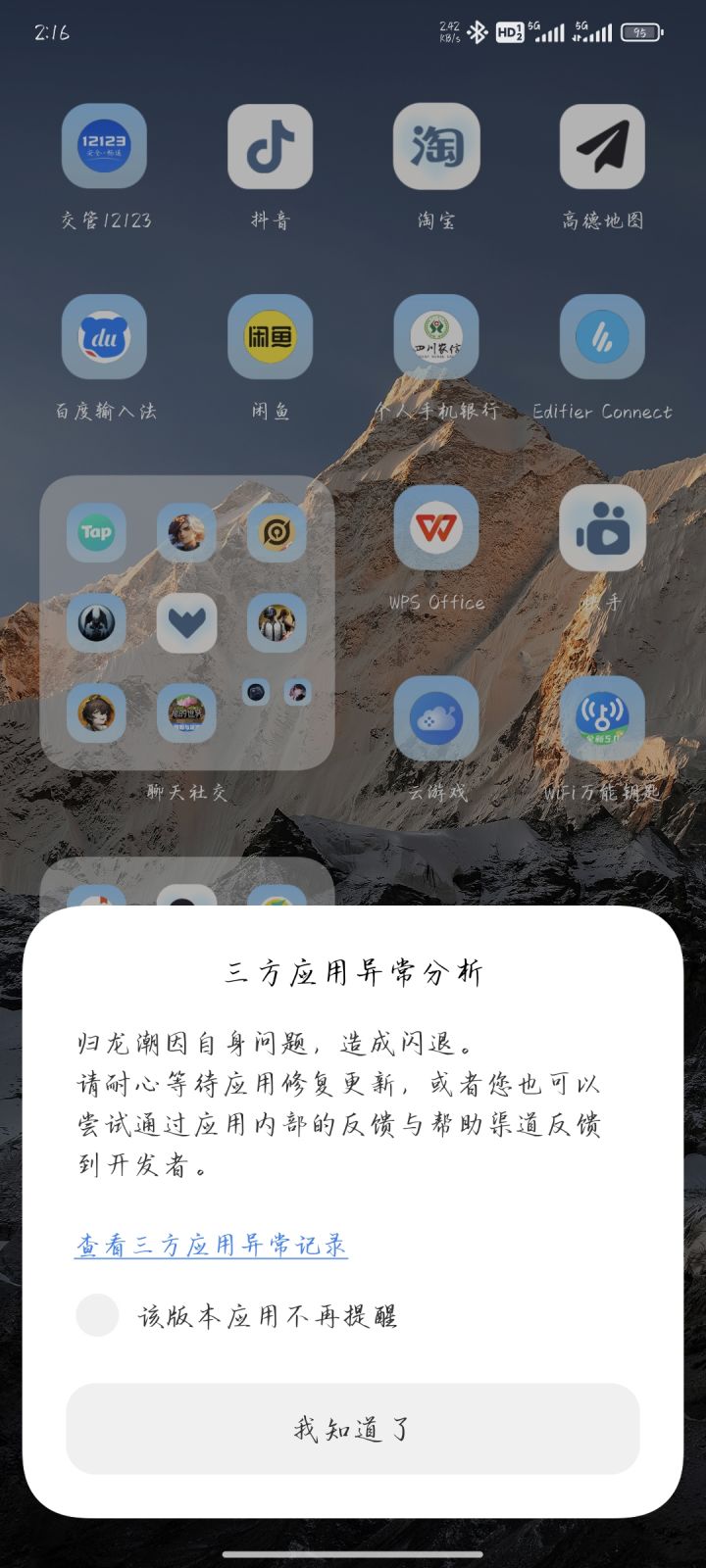 严重影响游戏体验截图