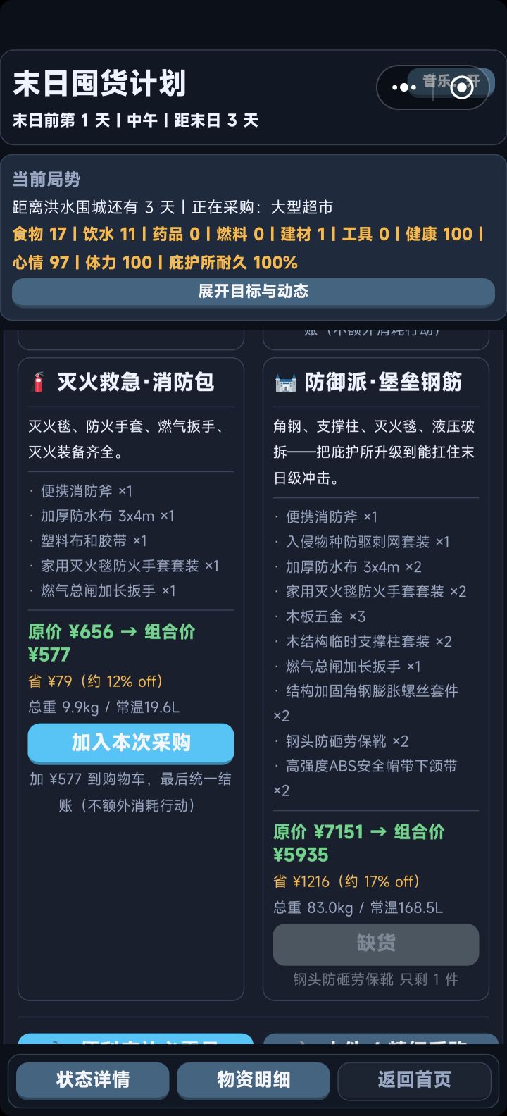 商店里大几千上万的组合包截图