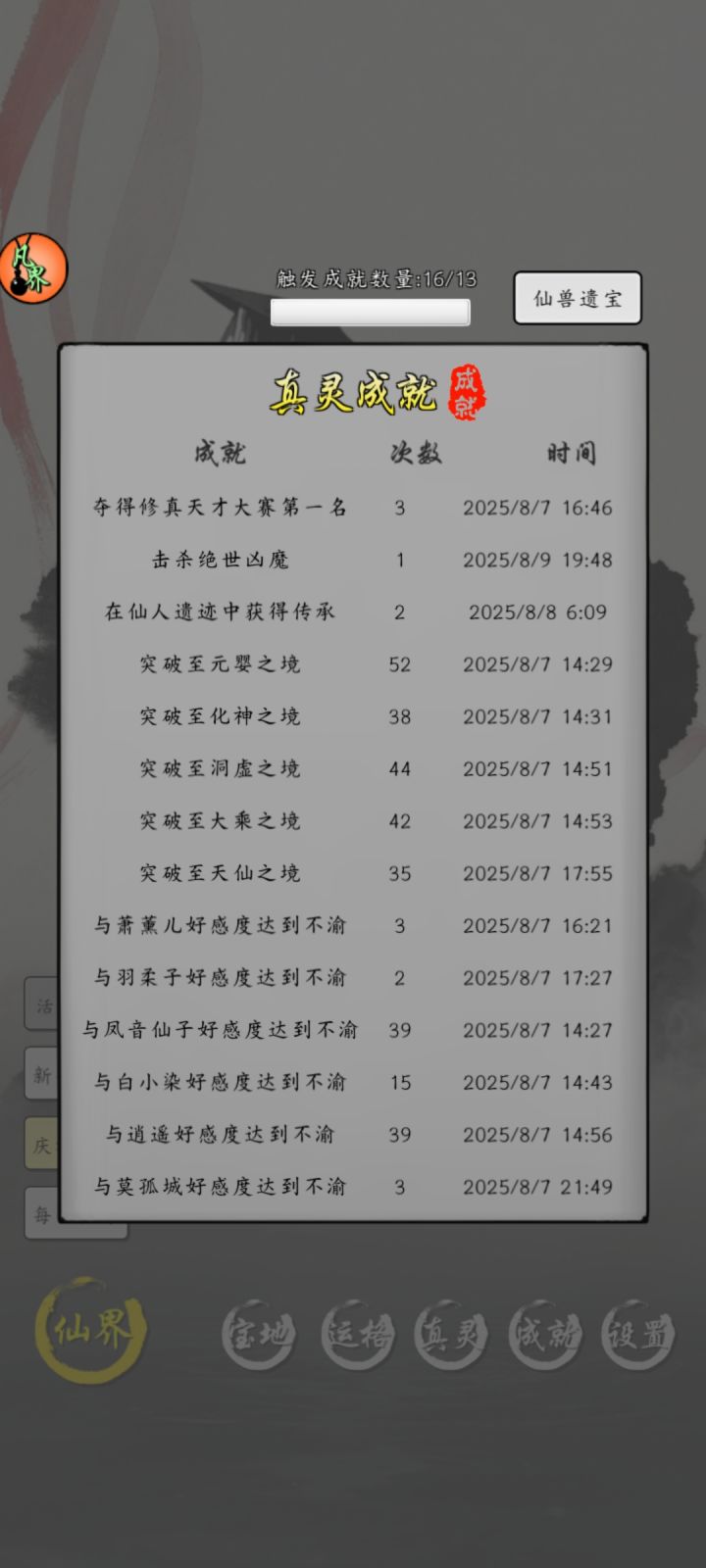 我的小白呢?截图