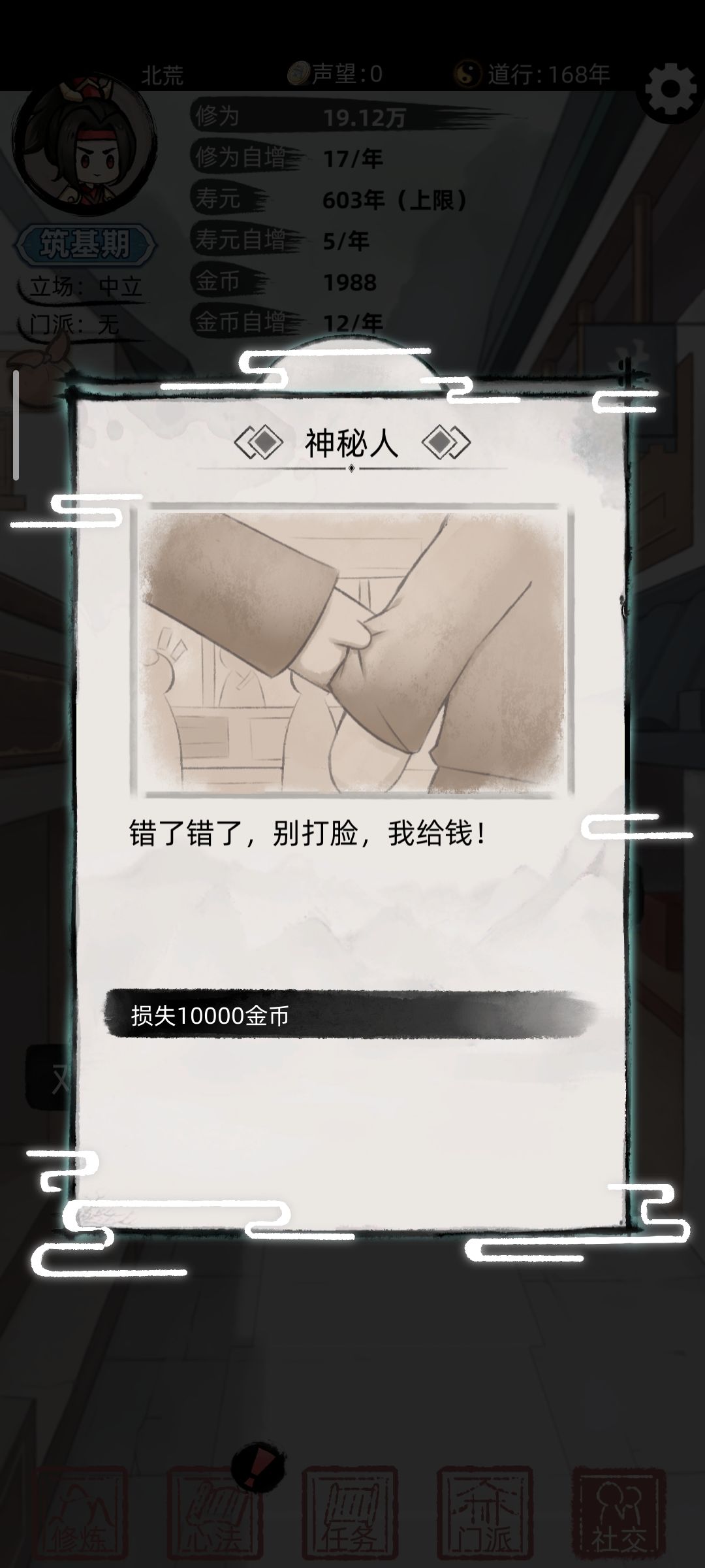 仙人跳 2
