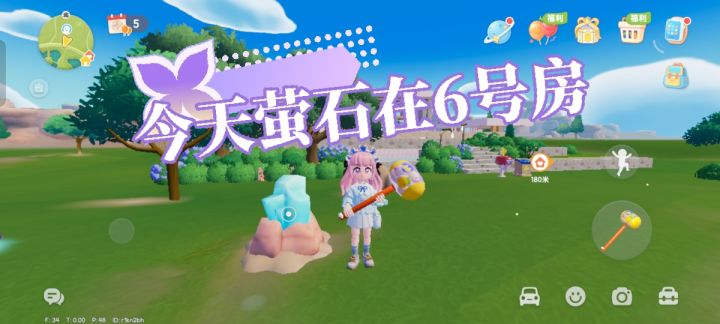9月7号萤石溜溜木具体位置截图