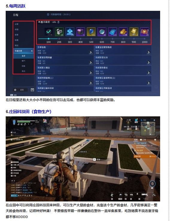 【攻略】快速上手和每日必做图文版 3