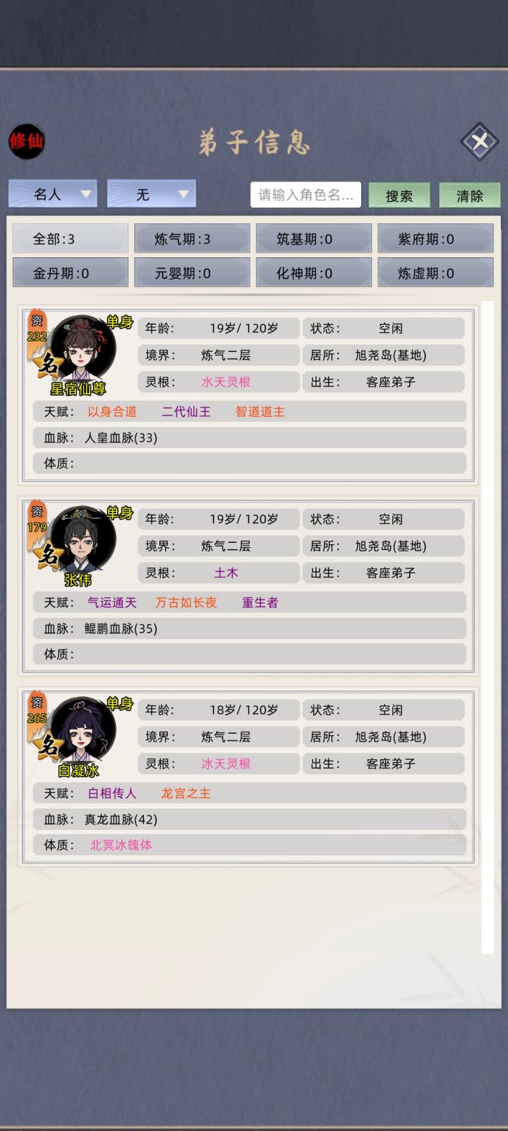 为什么星宿这么拉截图