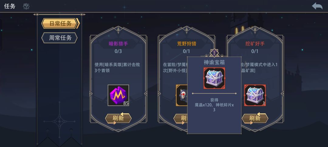 任务刷新 1