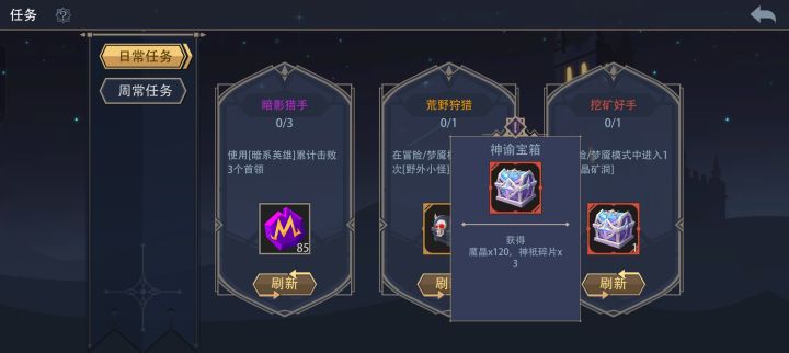任务刷新截图