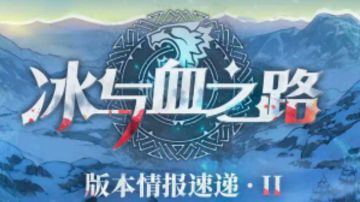 冰雪赛季战前准备分析。《其二.活动理解》