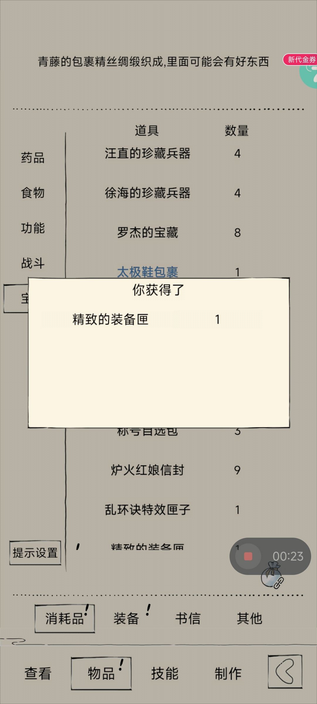 第10次包裹，没有东西 2