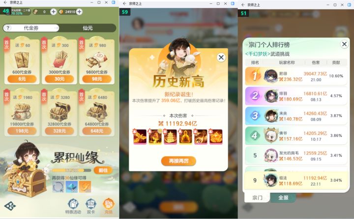天仙后期20重双卡党10000亿木桩——零氪微氪攻略截图