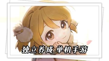 《火山的女儿》——文字养成冒险，多周目单机手游