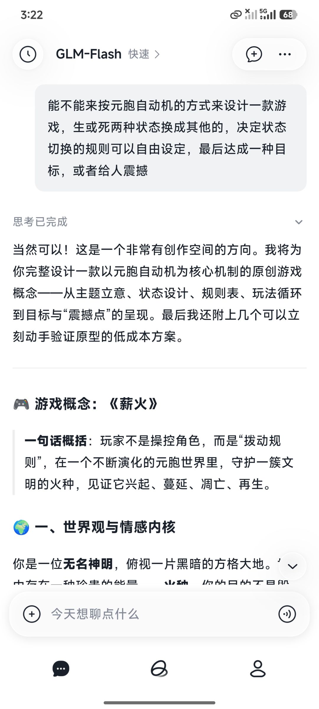 《薪火》游戏开发日志 1