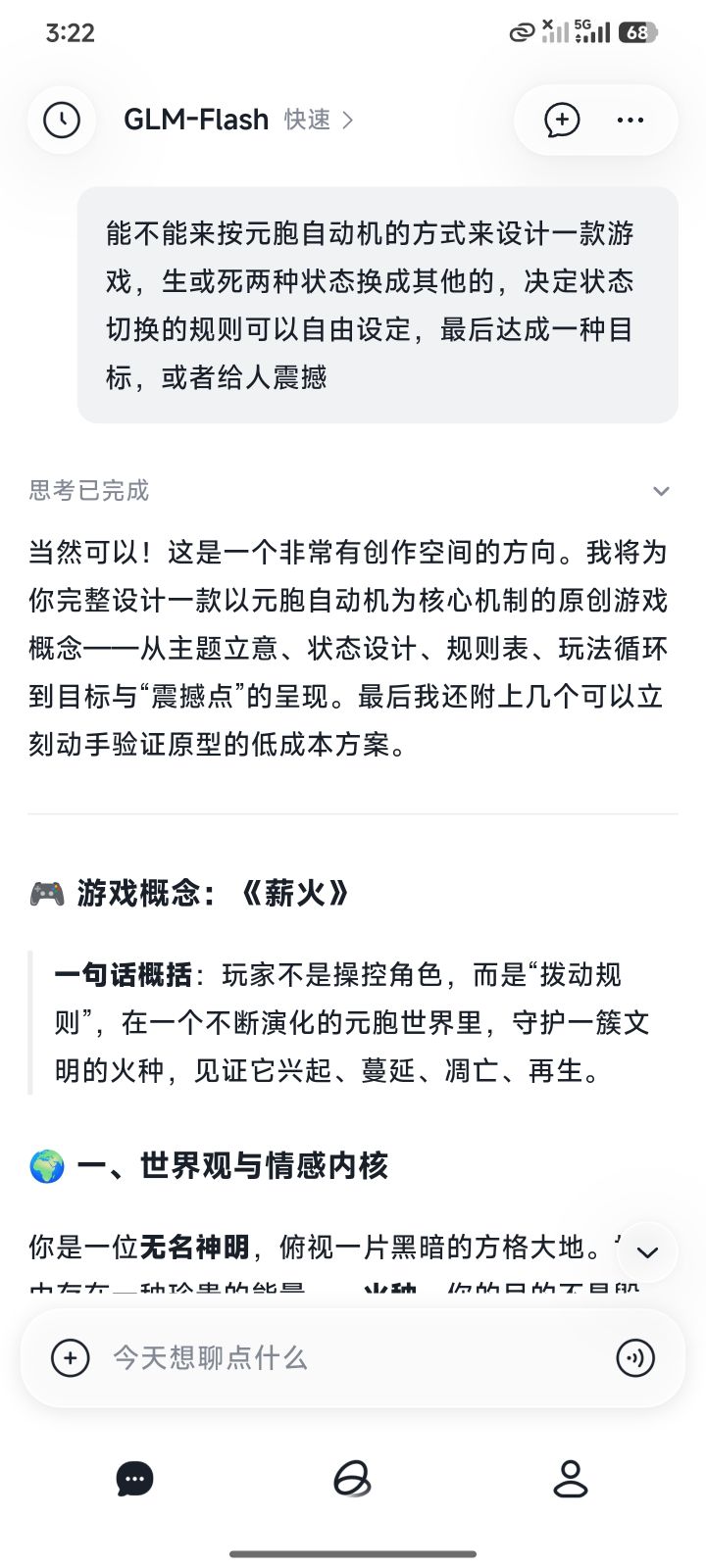 《薪火》游戏开发日志截图