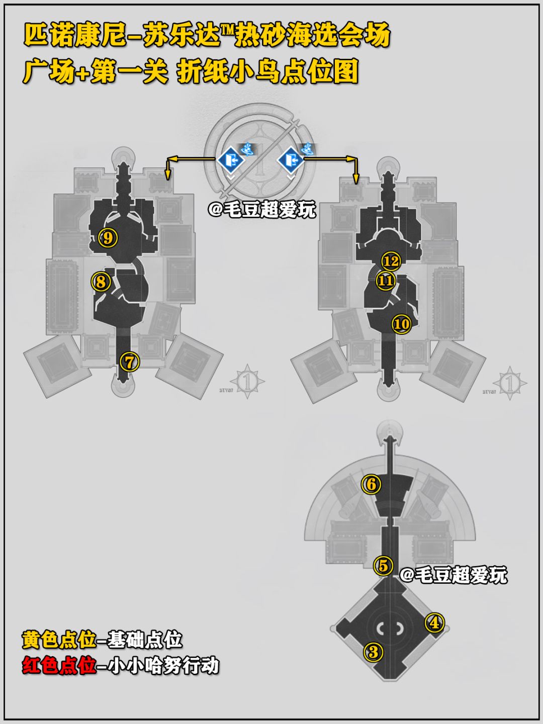 【V2.2攻略】苏乐达热砂<折纸小鸟>收集下篇 2