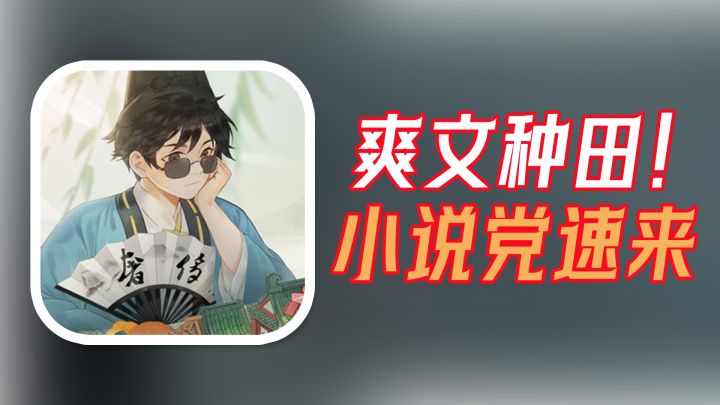 比爱迪生先一步发明电灯泡！这款爽文种田手游必须冲！截图