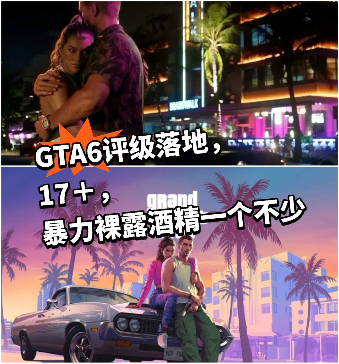 GTA6评级落地,发售稳了 1