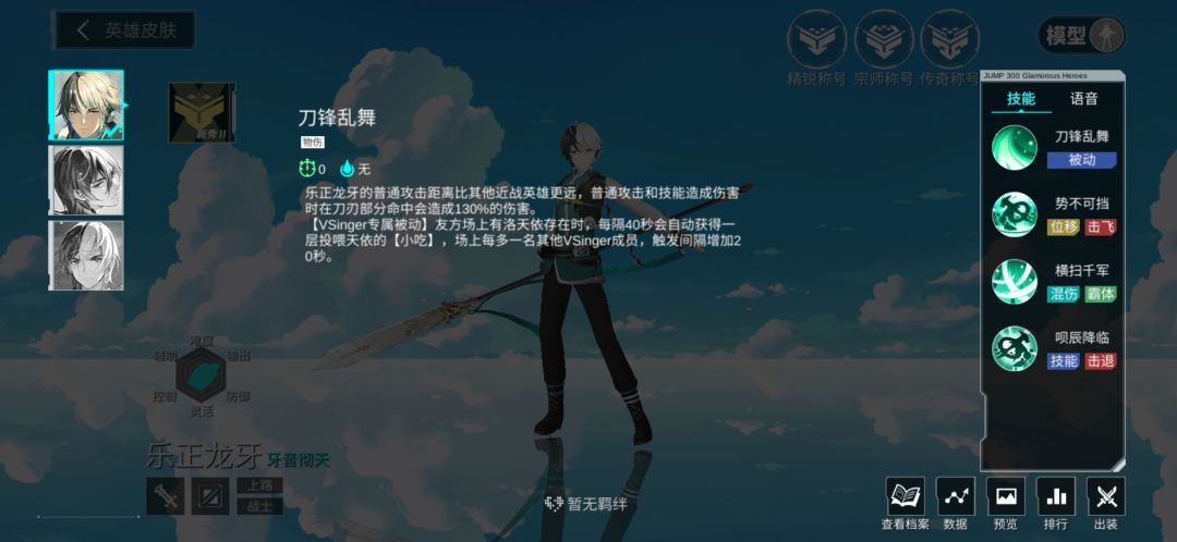 乐正龙牙 攻略截图