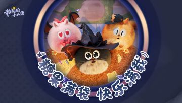 糖果满袋，快乐满载！乌帕糖果大作战，现在开始——