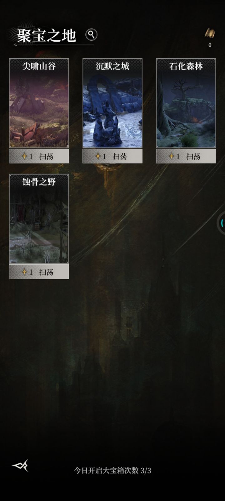 扫荡了32次图4。只够4次半的。截图