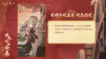 【光明圣使·虚像】褪色约定 6月27日版本更新后限时上架