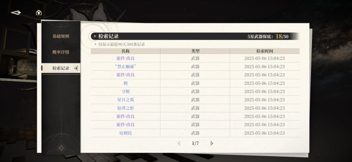 玄学还是有用的，抽专武池子把表针调到了12点，出了四个四星的零武器直接满精[表情_期待]#黑色信标 #黑色信标公测 #黑色信标攻略截图