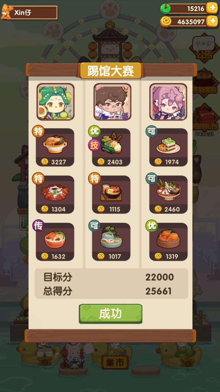 炎炎夏日八截图