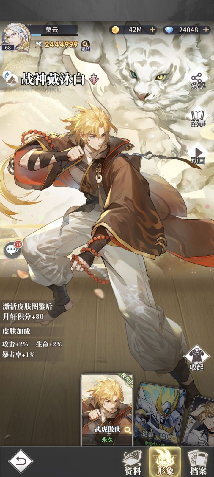 皮肤截图