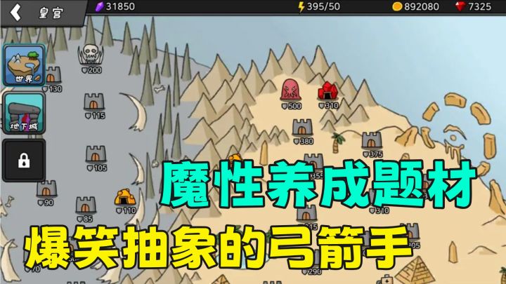 爆笑超级抽象的弓箭手养成,魔性的玩法加上免费的内购截图