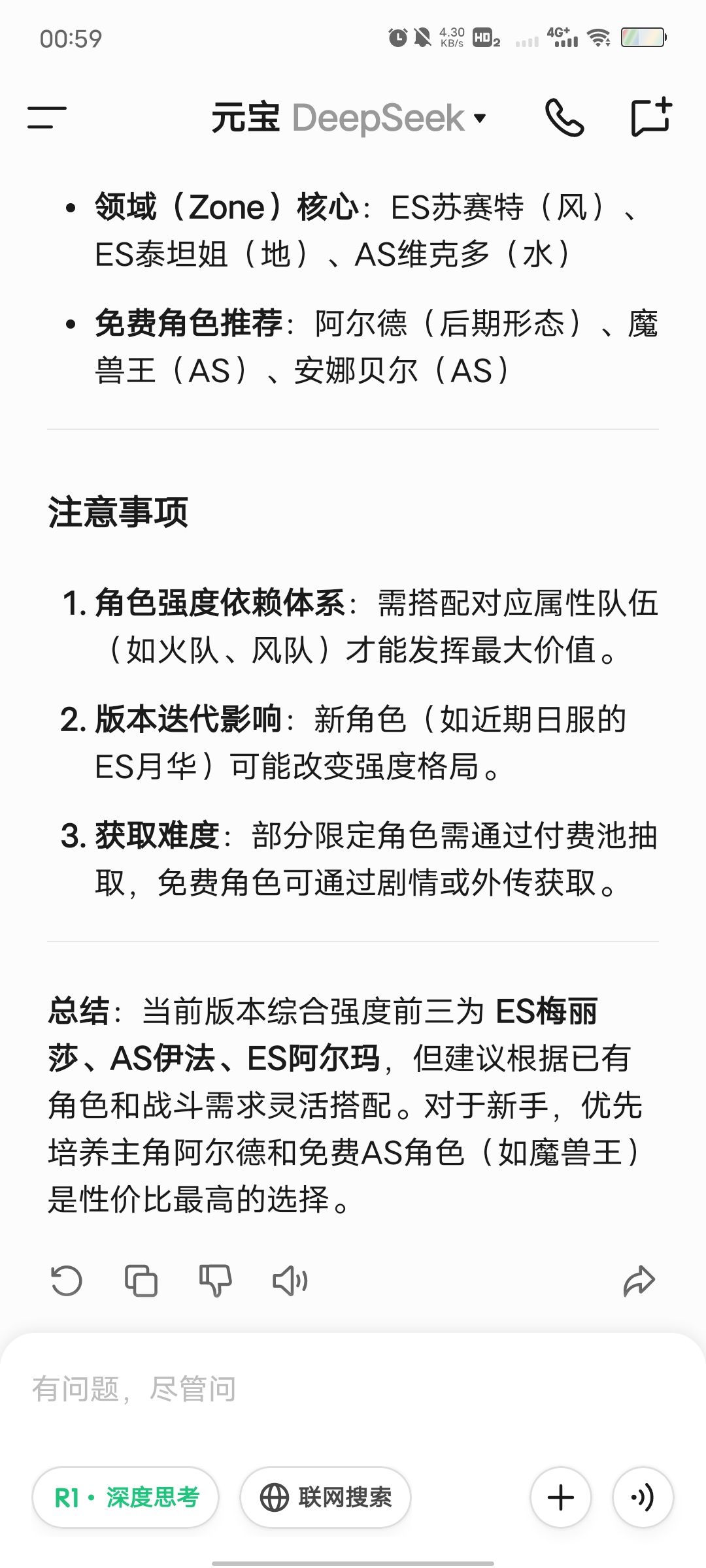 问deepseek最强角色 8