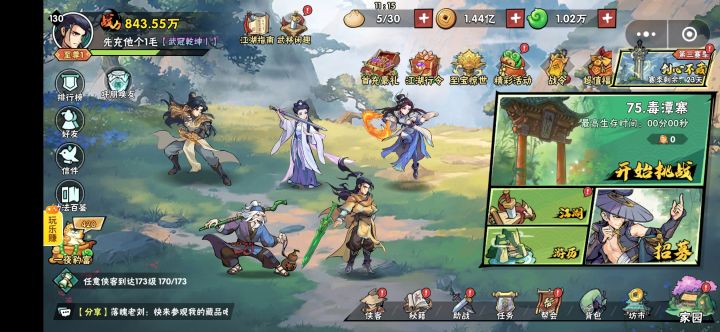 843万无一击来到75截图