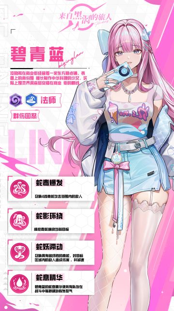 【战姬档案】蛇姬——碧青蓝