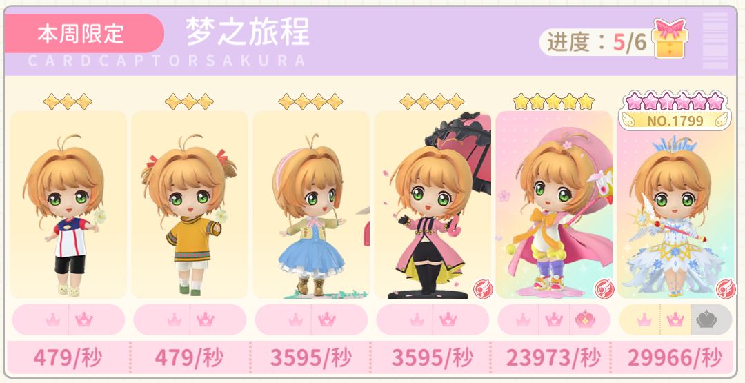 「梦之旅程」系列盲盒 2
