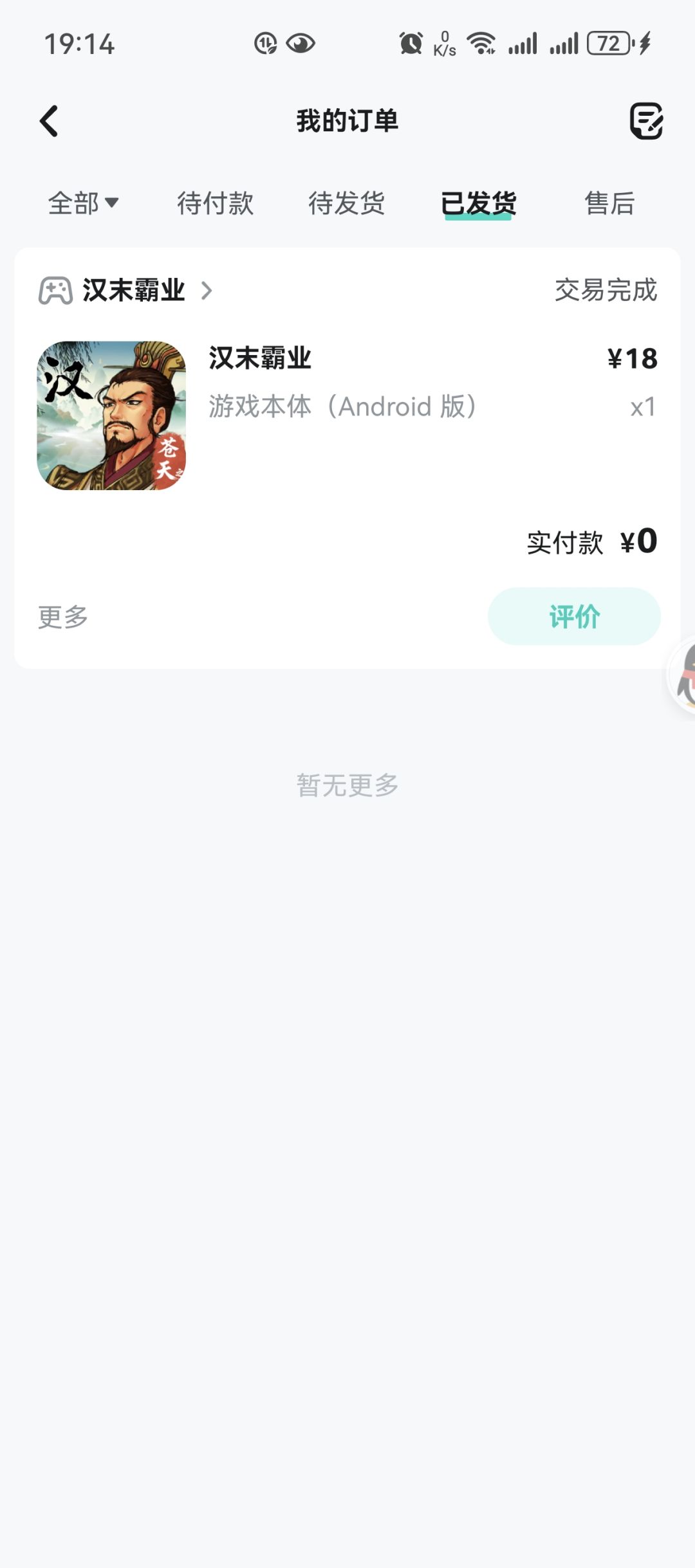 第一次购买买断制游戏 1