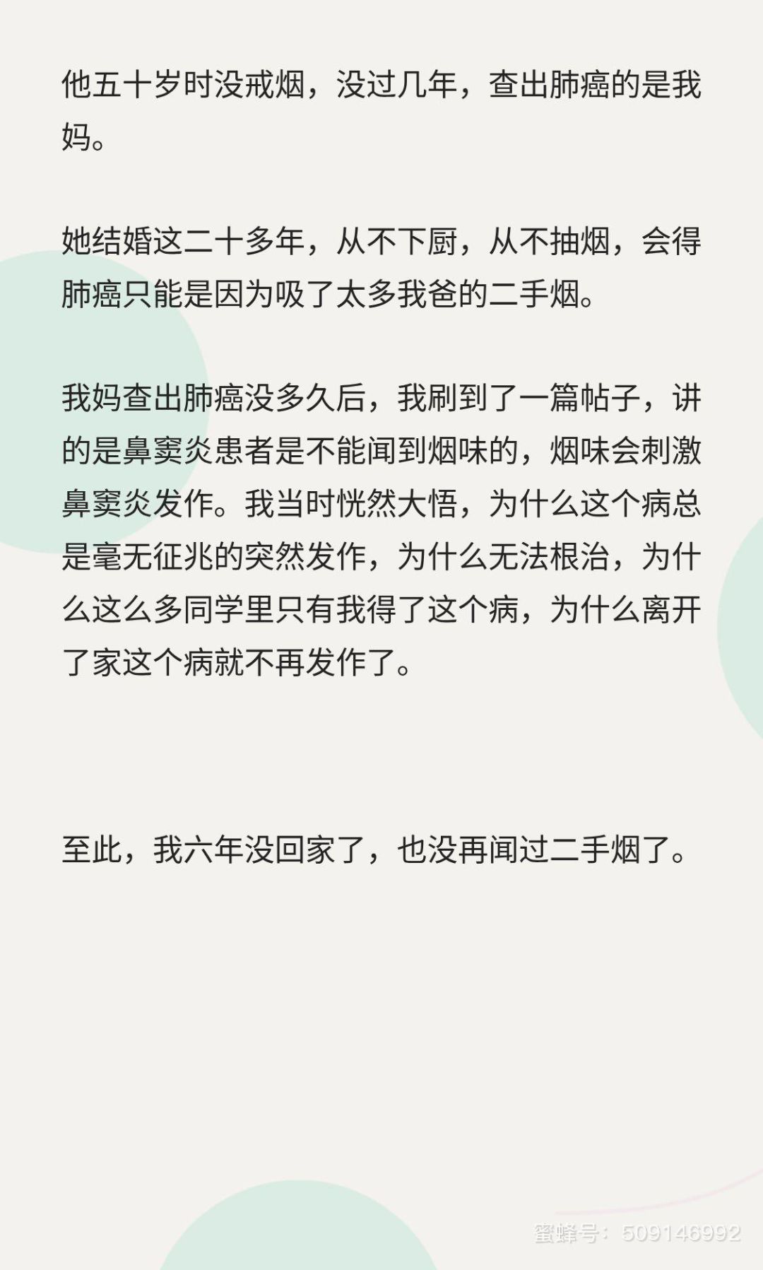 作为一个年轻女生,我为什么如此反感二手烟 5