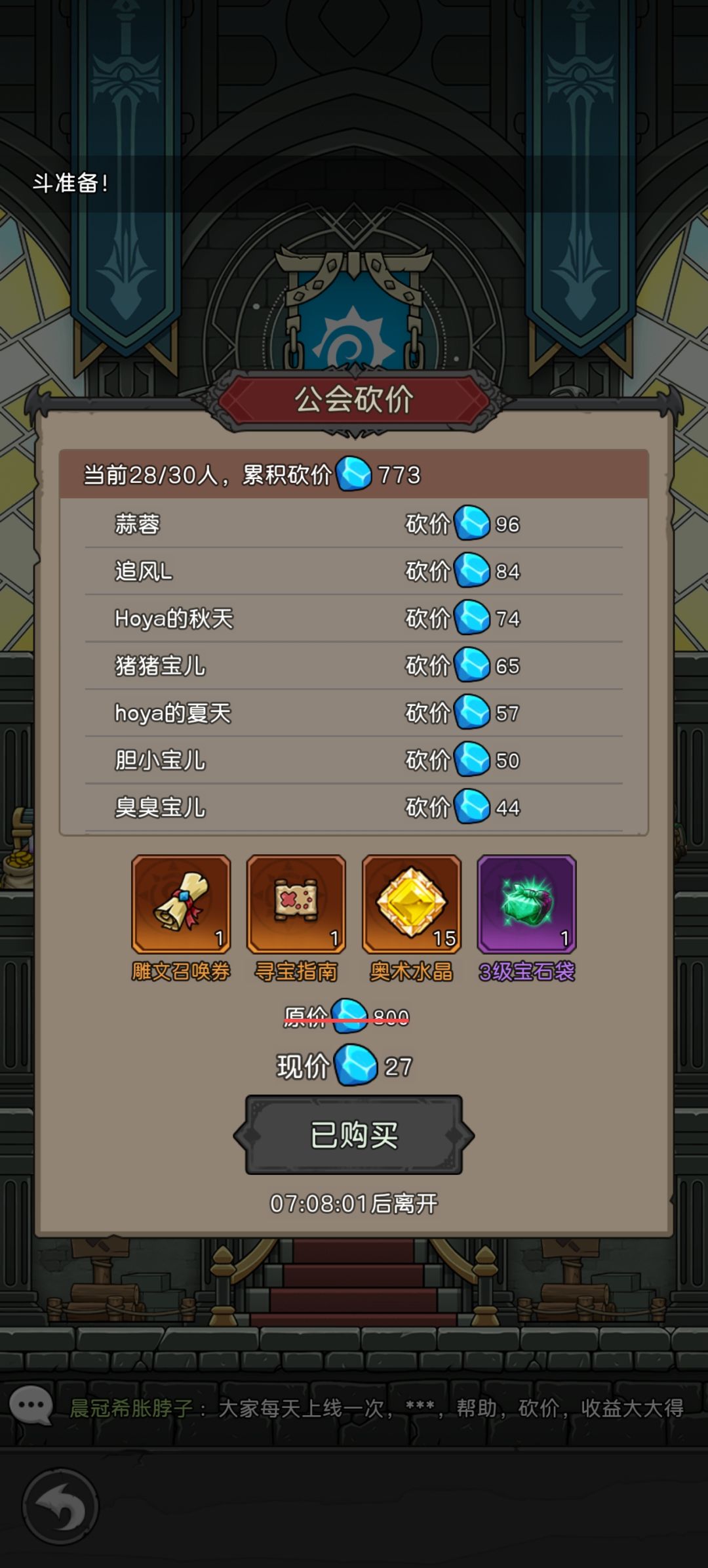 不容易啊,新建公会终于把价格打下来了 2