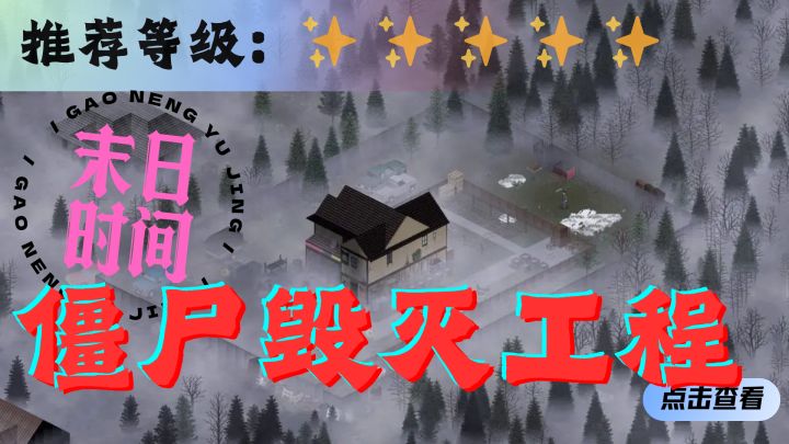<僵尸毁灭工程>这末世的僵尸世界,可不好生存阿截图