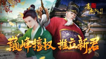 更新公告丨11月30日 巅峰擅权立新君，派系推举玩法上线！